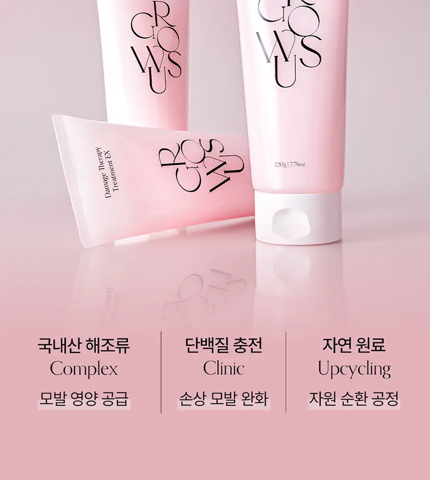 [컨디셔닝UP/리뉴얼] 그로우어스 데미지 테라피 트리트먼트 EX 220g 기획/단품 상세페이지 5